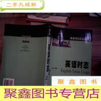 正 九成新薄冰英语语法高阶2:英语时态