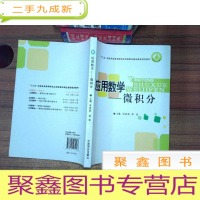 正 九成新应用数学. 微积分