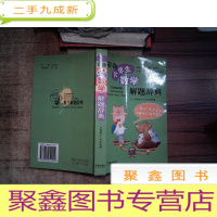 正 九成新常备小学生数学解题词典