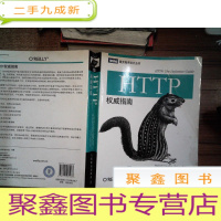 正 九成新HTTP指南