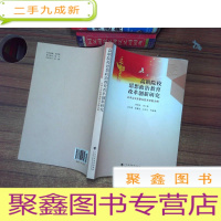 正 九成新高职院校思想政治教育改革创新研究--以中山火炬职业技术学院为例