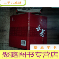 正 九成新追求长寿 修订版
