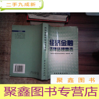 正 九成新经济金融法律法规精选
