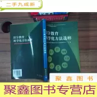 正 九成新识字教育科学化方法选粹