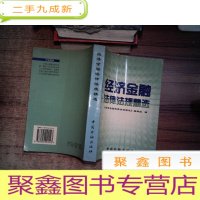 正 九成新经济金融法律法规精选