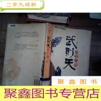 正 九成新武则天 女皇之路 .