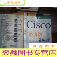正 九成新Cisco 路由器连网技术