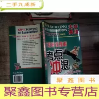 正 九成新大学英语六级阅读理解考点冲浪