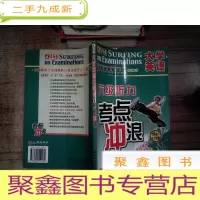 正 九成新大学英语六级听力考点冲浪