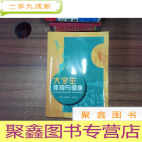 正 九成新大学生体育与健康