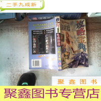 正 九成新电脑游戏攻略宝典 1