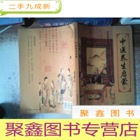 正 九成新经典诵读系列 中医养生启蒙