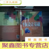 正 九成新平面设计基础即学即用