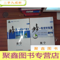 正 九成新步步高大一轮复习讲义数学 步步高一轮定时检测数学