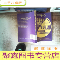 正 九成新家电维修半月通丛书:液晶电视机维修技能半月通