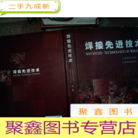 正 九成新焊接先进技术