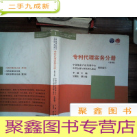 正 九成新专利代理实务分册(第3版)