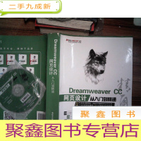 正 九成新Dreamweaver CC网页设计从入门到精通(1DVD)