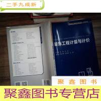 正 九成新装饰工程计量与计价