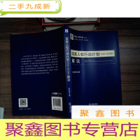 正 九成新国家人权行动计划(2016-2020年)解读