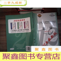 正 九成新广东省成人高考复习专用资料·全国成人高考(高中起点升专/本科)专用教材:数学 第4次修订版