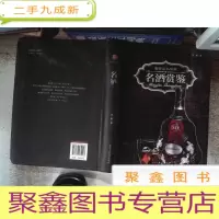 正 九成新奢侈品私享家:名酒赏鉴