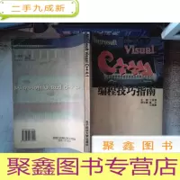 正 九成新Microsoft Visual C++4.1编程技巧指南