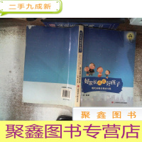 正 九成新好家长成就好孩子:现代合格父母过12关