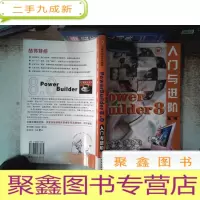正 九成新PowerBuilder 8.0入门与进阶