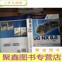 正 九成新UG NX 8.0完全自学手册 中文版
