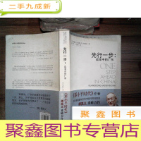 正 九成新先行一步:改革中的广东 有脏污水印