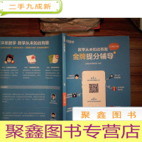 正 九成新洋葱数学金牌提分辅导·八年级下册
