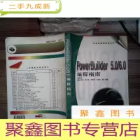 正 九成新PowerBuilder 5.0/6.0编程指南