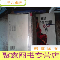 正 九成新礼服设计与制作800例