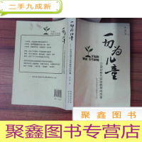 正 九成新一切为了儿童:中国幼教先驱陈鹤琴的故事-.-..-