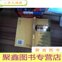 正 九成新本科开放教育金融学专业学位申请指南