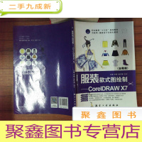 正 九成新服装款式图绘制 : CorelDRAW X7-.-..