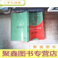 正 九成新政治经济学原理