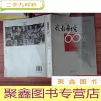 正 九成新岭南画坛60家-.-.--.
