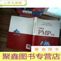 正 九成新三步通过PMP考试