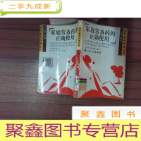 正 九成新家庭常备药的正确使用··.-.-