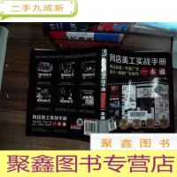正 九成新网店美工实战手册:网店装修·平面广告设计·视频广告制作一本通