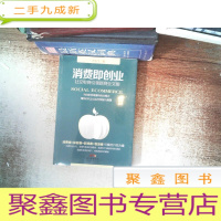 正 九成新消费即创业:社交电商引领新商业文明