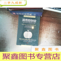 正 九成新消费即创业:社交电商引领新商业文明