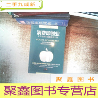 正 九成新消费即创业:社交电商引领新商业文明