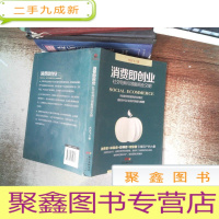 正 九成新消费即创业:社交电商引领新商业文明