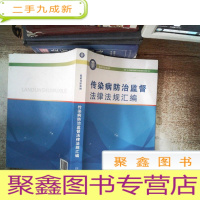 正 九成新消毒产品监管法律法规汇编