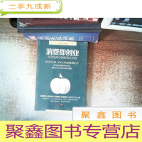 正 九成新消费即创业:社交电商引领新商业文明