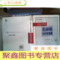 正 九成新乳腺癌分子学基础 封面有折痕