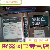 正 九成新零起点学通C++附光碟
